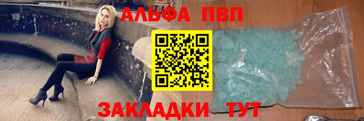 Дальнереченск  Alpha-PVP VHQ  Альфа ПВП мука  Вход с VPN  купить закладку  Alpha PVP крисы CK 