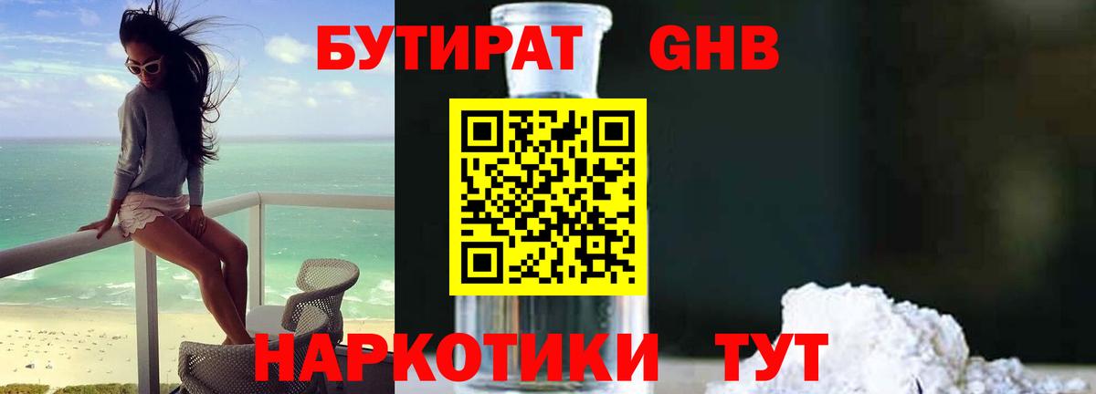 Бутират вода  Вход с VPN  Дальнереченск 