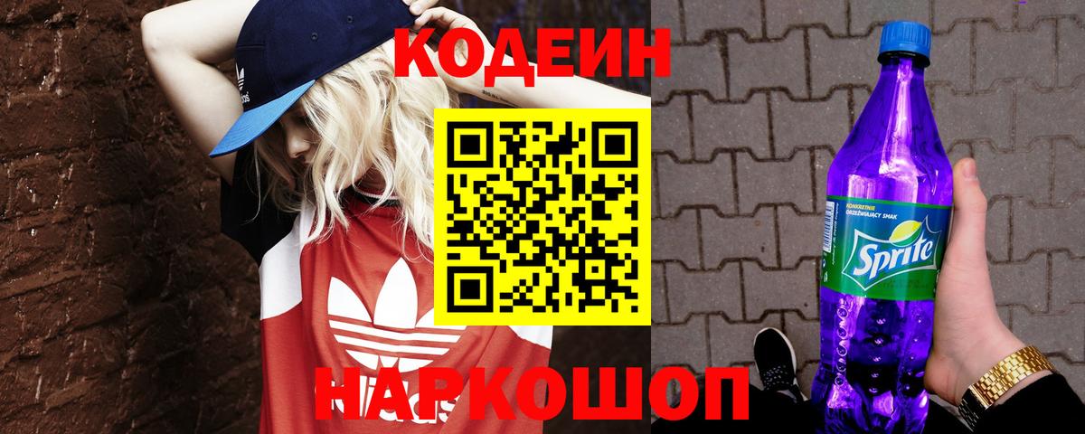 Codein Purple Drank Дальнереченск