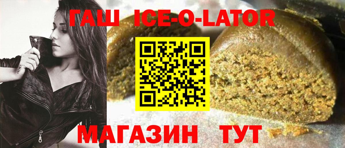 ГАШ  Гашиш индика сатива  Дальнереченск  Вход с VPN  Гашиш ice o lator 