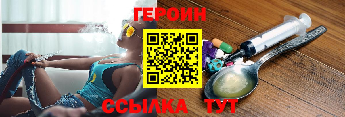 Героин VHQ Дальнереченск
