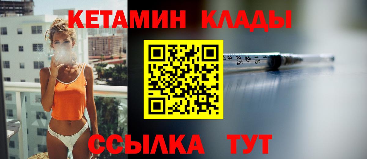 Дальнереченск  КЕТАМИН ketamine  Вход с VPN 