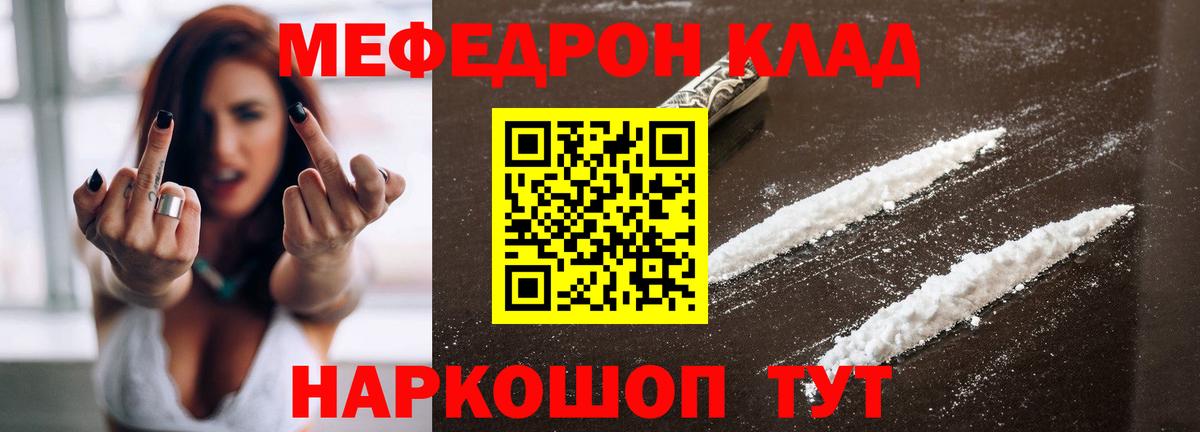 Мефедрон кристаллы Дальнереченск