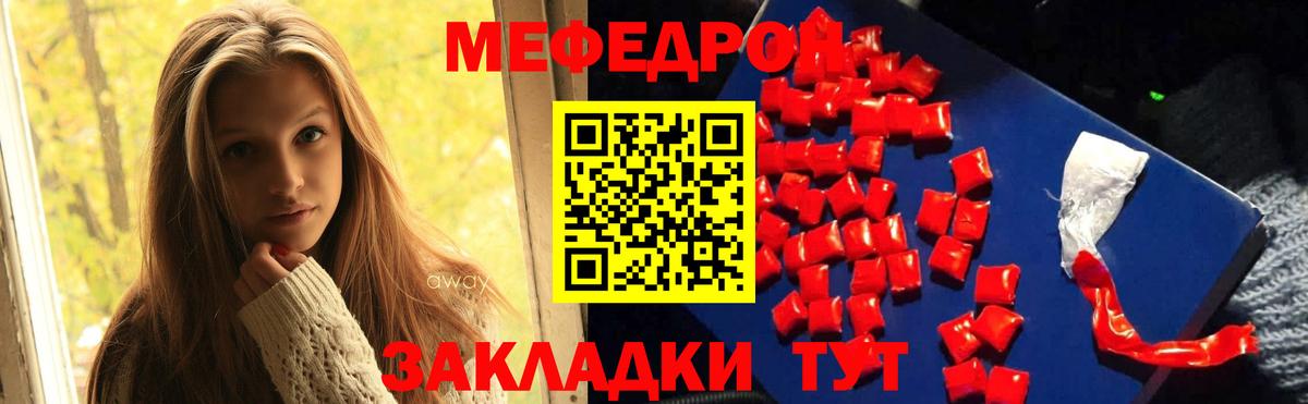 МЯУ-МЯУ  МЕФ mephedrone  Меф кристаллы  Вход с VPN  Дальнереченск 