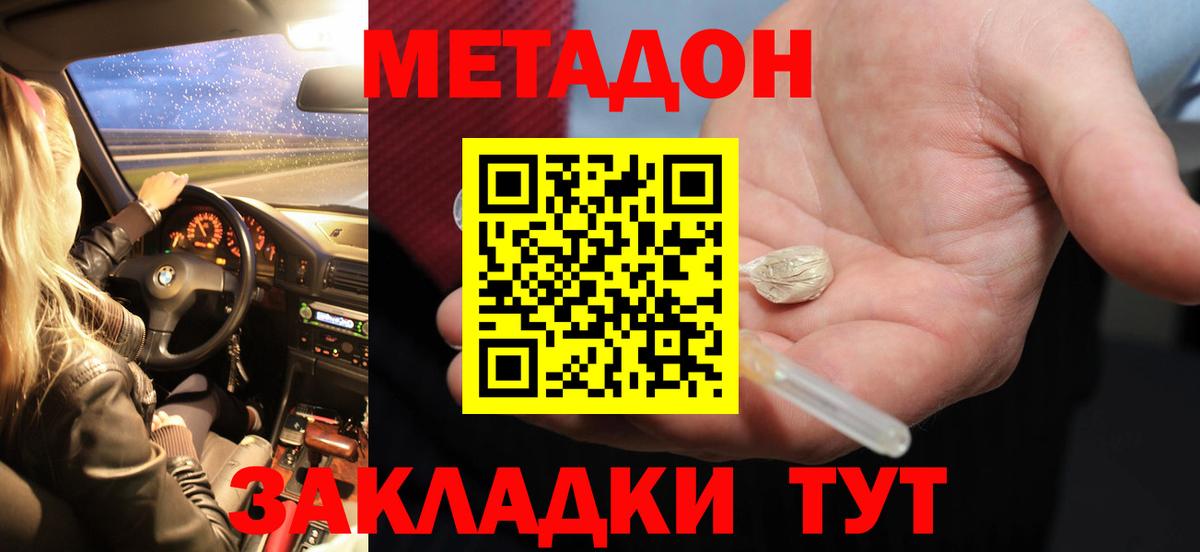 Метадон белоснежный  Метадон кристалл  Вход с VPN  Дальнереченск 