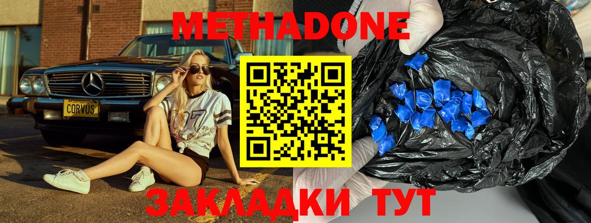 Метадон methadone Дальнереченск